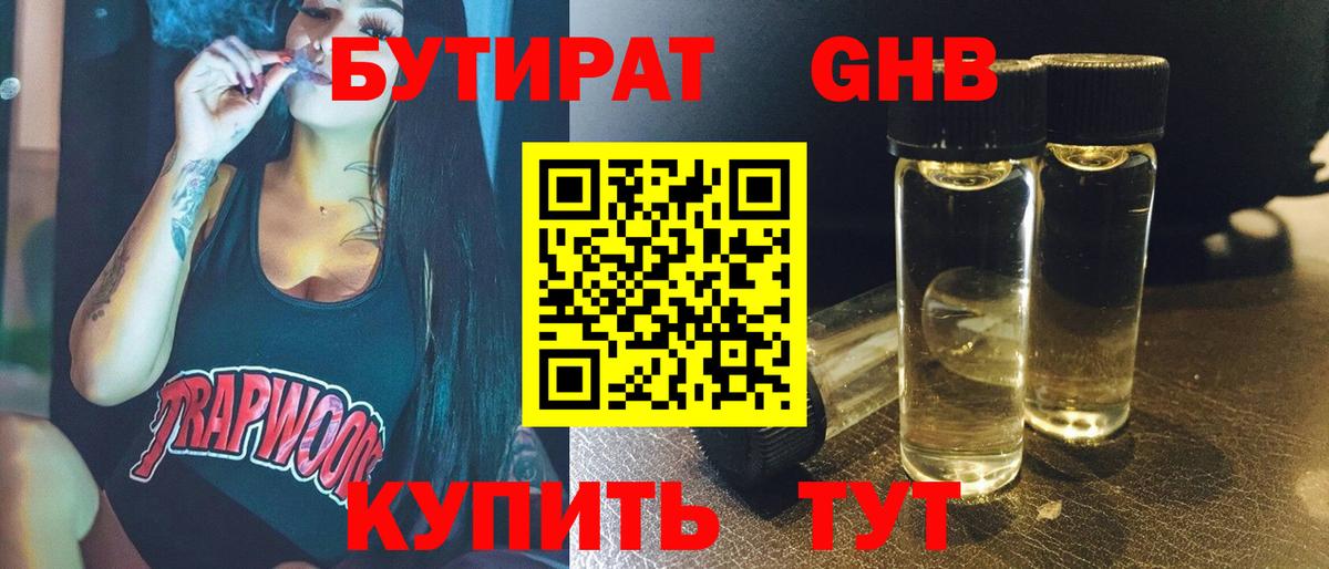 БУТИРАТ 99% Лесной