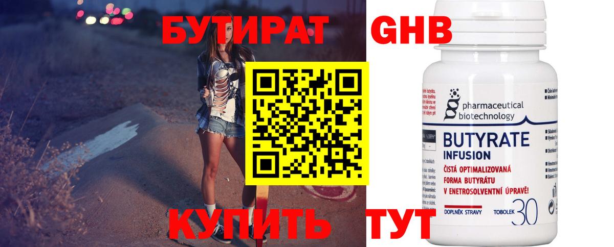 Бутират  Бутират буратино  Вход с VPN  Лесной 