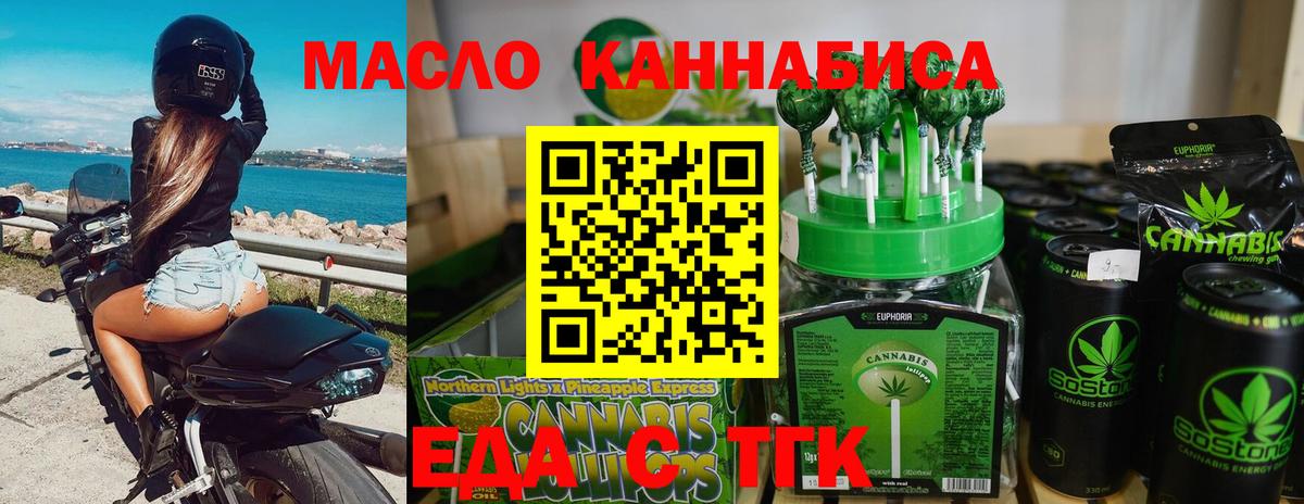 Еда ТГК марихуана Лесной