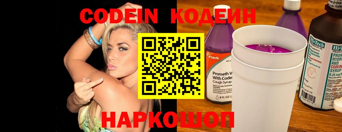 Codein напиток Lean (лин) Лесной