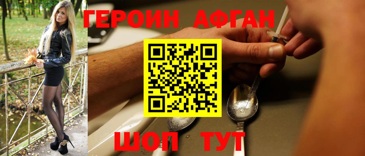Героин белый Лесной
