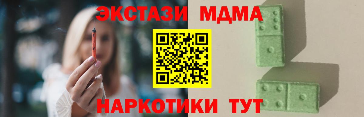 МДМА  MDMA VHQ  Вход с VPN  Лесной 