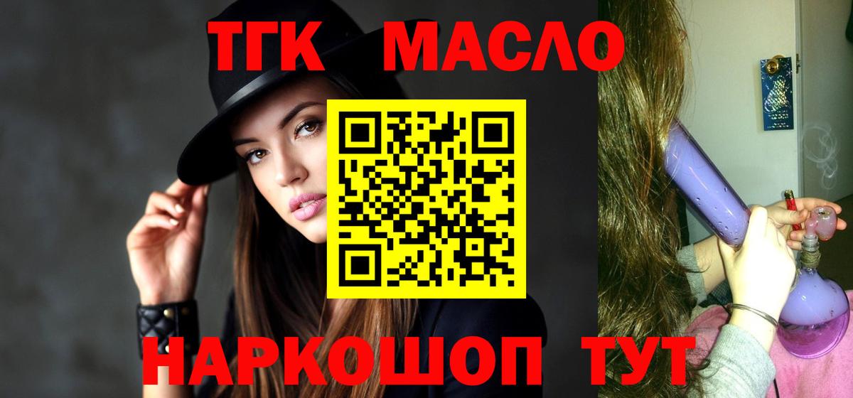 ТГК гашишное масло  Вход с VPN  закладка  Лесной 
